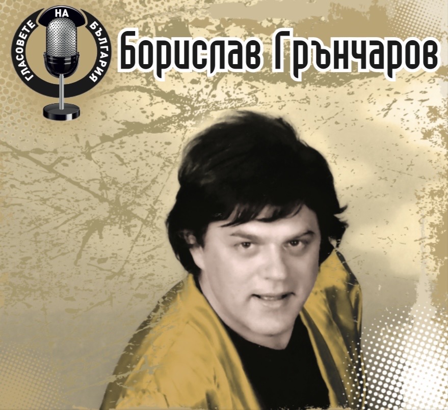 Мария Грънчароваl 