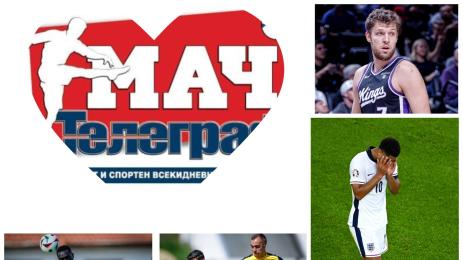 Мач Телеграф