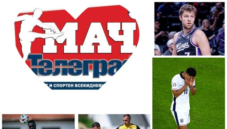 Мач Телеграф - В единствения спортен вестник на пазара в неделя - 