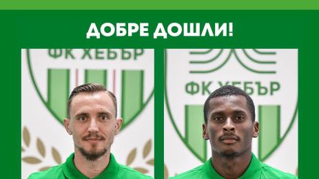 Хебър Георги Търтов Юго Озе