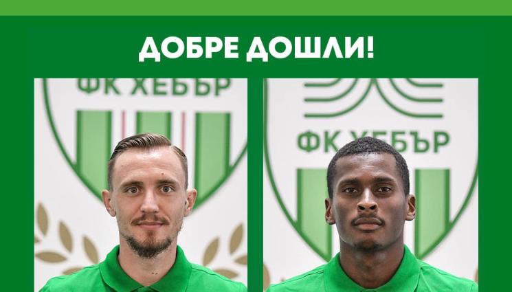 Хебър Георги Търтов Юго Озе - Хебър с 2 попълнения в 1 ден