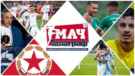 Мач Телеграф