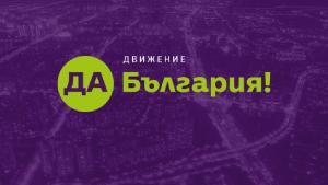 Националният съвет на партия Движение Да България прие на свое
