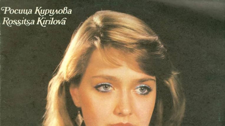  5 обстоятелството за Роси Кирилова, които може би не знаете 