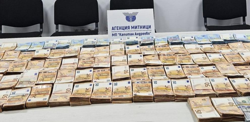 Откриха недекларирана валута за близо 1 115 000 лв. на Капитан
