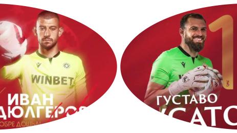 Иван Дюлгеров Густаво Бусато ЦСКА