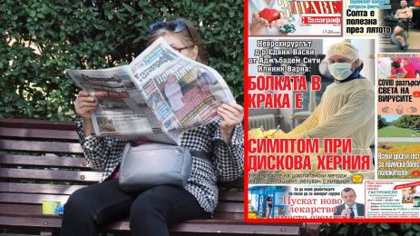 Телеграф здраве