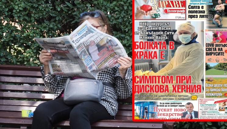 Телеграф здраве - В най-доброто здравно приложение  - 