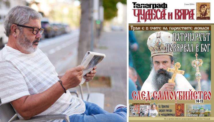 Вяра - Ето какво ще откриете в новия брой на приложението