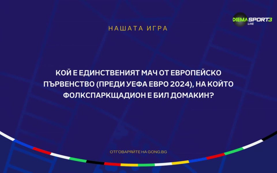 Осминафиналите на UEFA EURO 2024 приключиха, но наградите продължават да