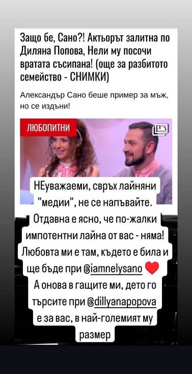 Александър Сано Нели Атанасова