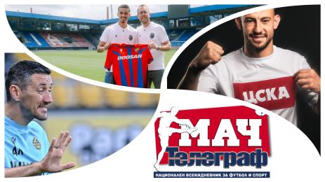 Мач Телеграф