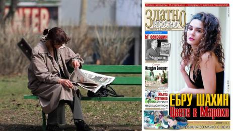 златно време