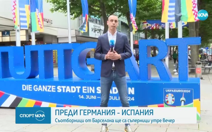 Какво трябва да знаем преди титаничния сблъсък Германия - Испания на UEFA EURO 2024?