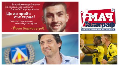 Мач Телеграф