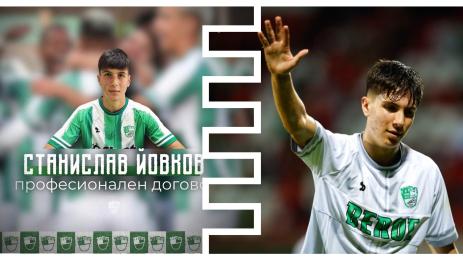 Берое Станислав Йовков
