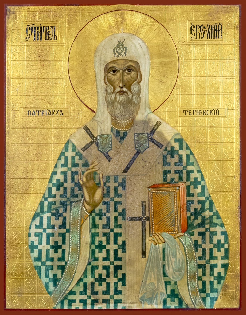 Патриарх Евтимий