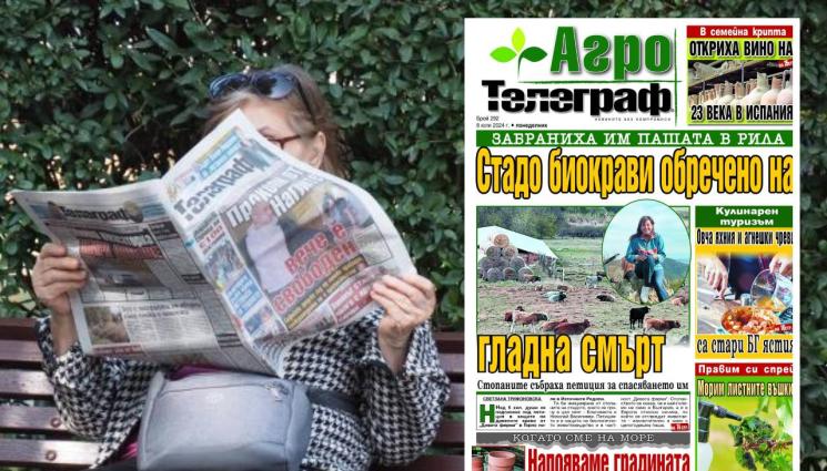 Агро Телеграф - Ето какво ви очаква в новото издание на безплатното приложение на вестник 