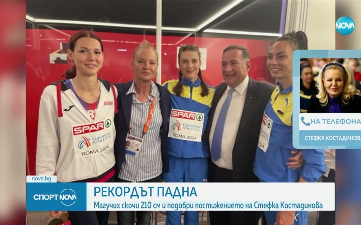 Стефка Костадинова за NOVA: Няма незаменими рекорди и хора, животът продължава