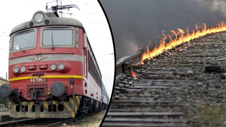 влак пожар