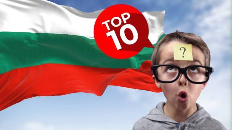 България ТОП 10