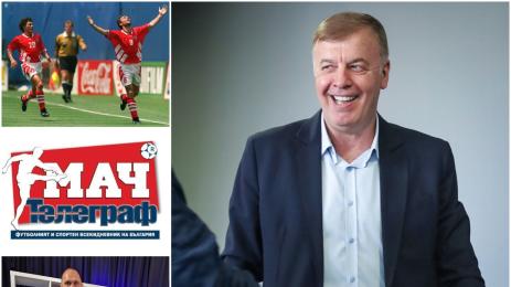 Мач Телеграф