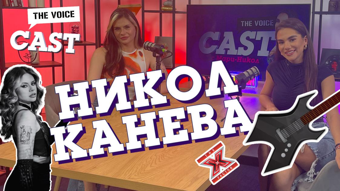 Никол Канева: „Нямахме общи точки, за които да си говорим във 4MAGIC“