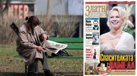 златно време