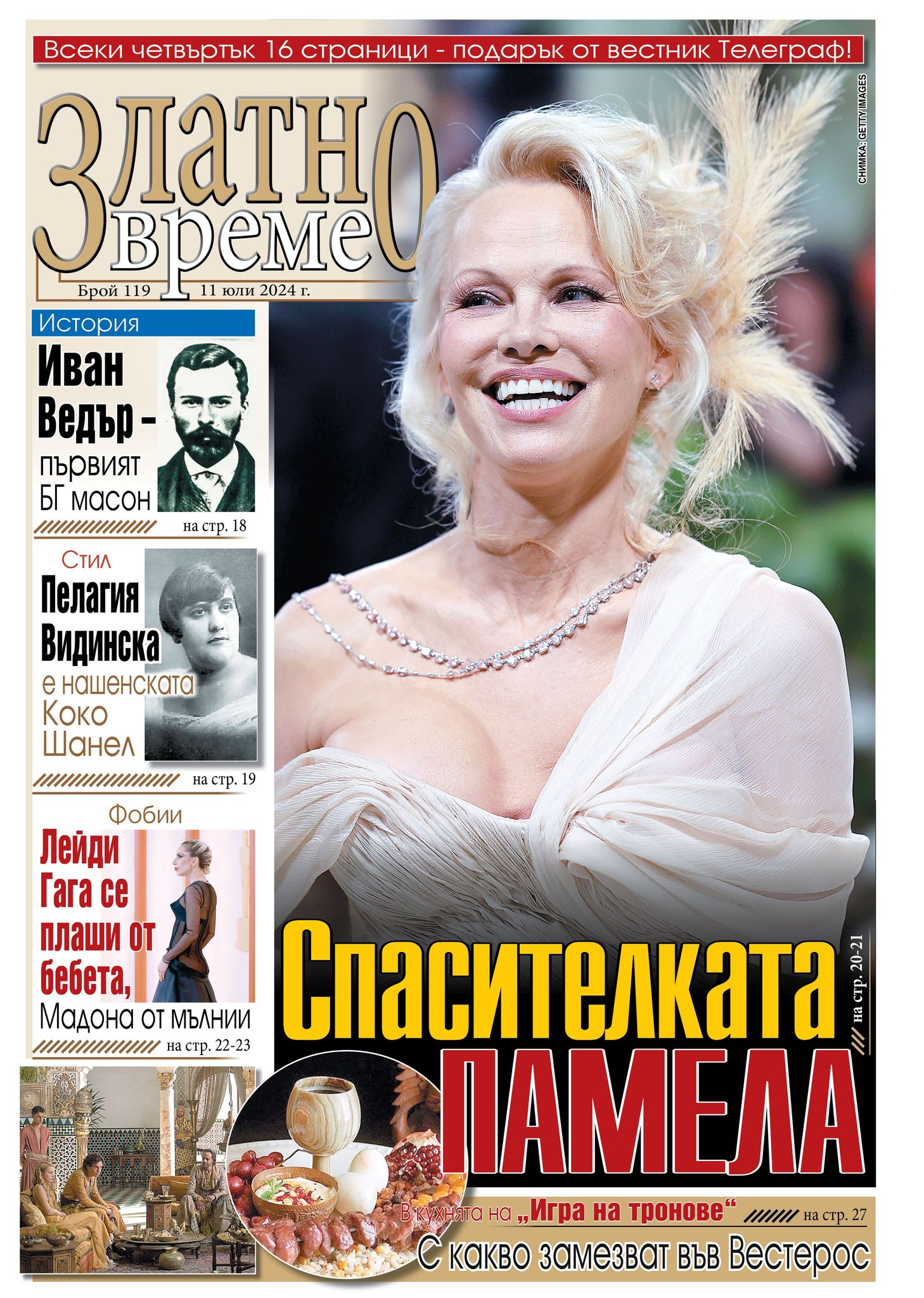 златно време