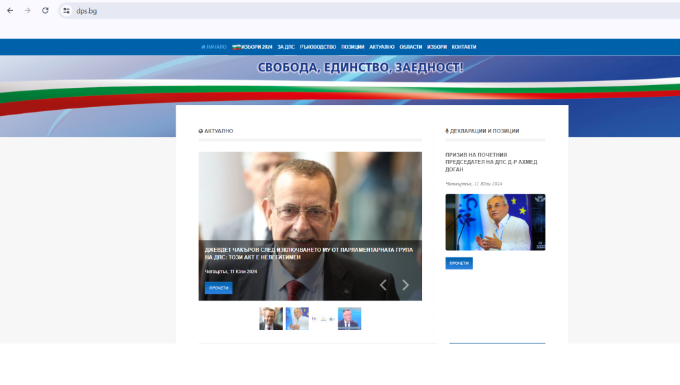  Движение за права и свободи уеб страница 
