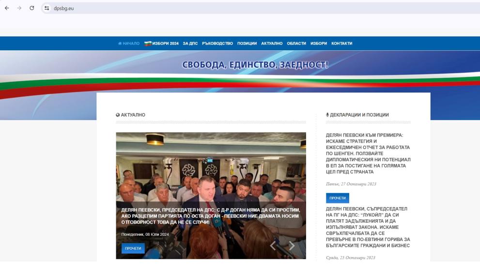  Движение за права и свободи уеб страница 