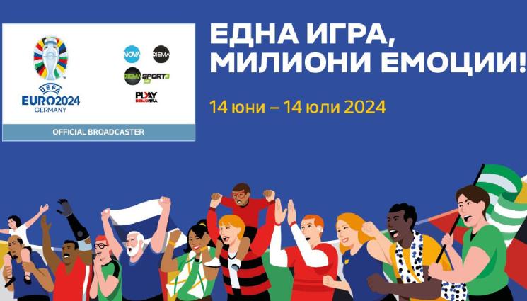 UEFA EURO 2024 - Футболната битка за Европа се решава на 14 юли! (СНИМКИ)
