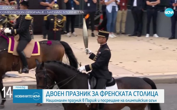Олимпийският огън пристигна в Париж
