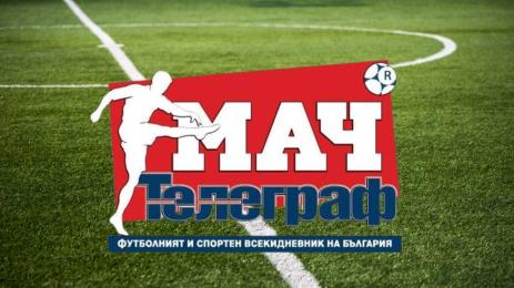 мач телеграф