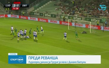 Преди реванша: Лудогорец замина за Грузия с мисъл за продължаване в ШЛ