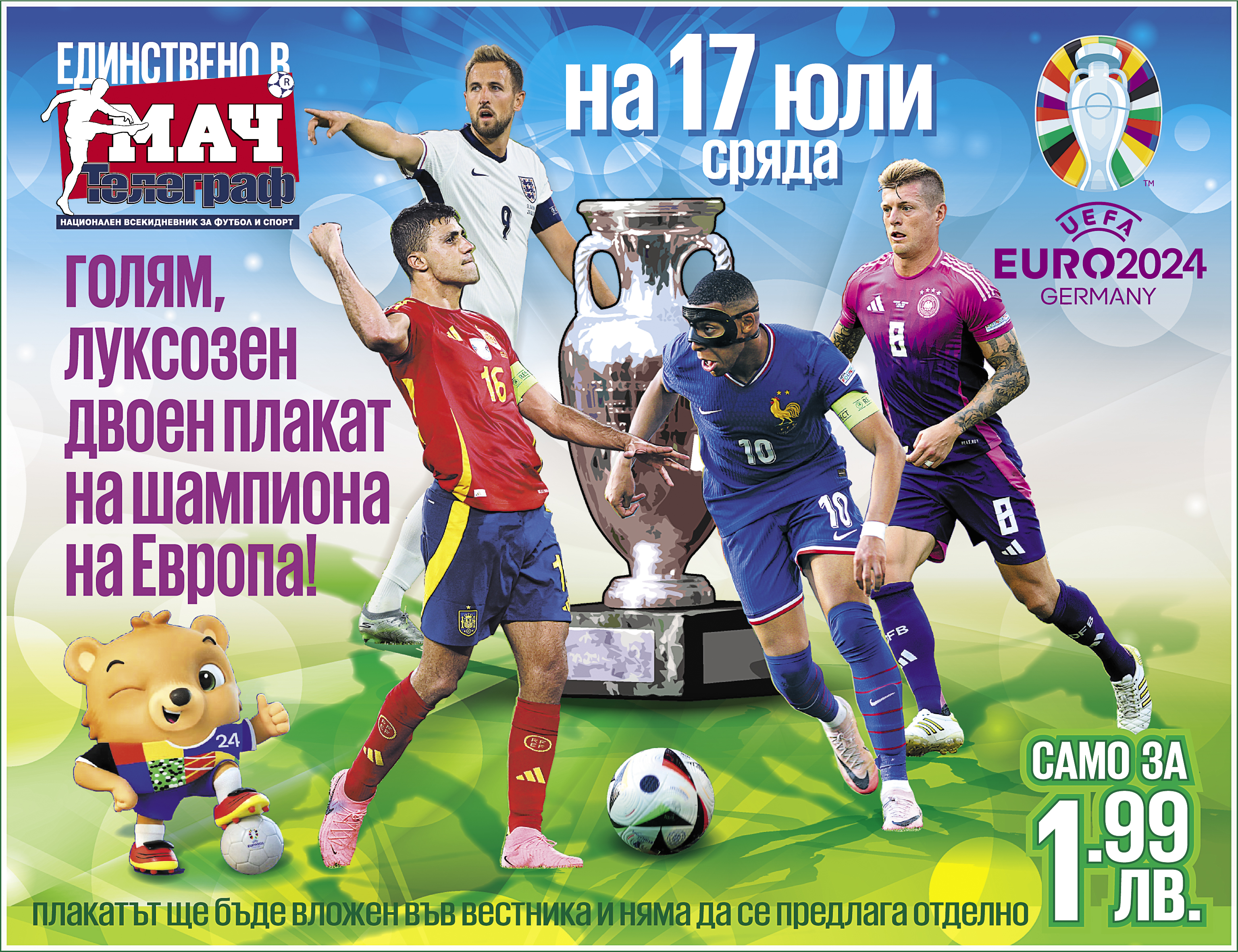 Мач Телеграф