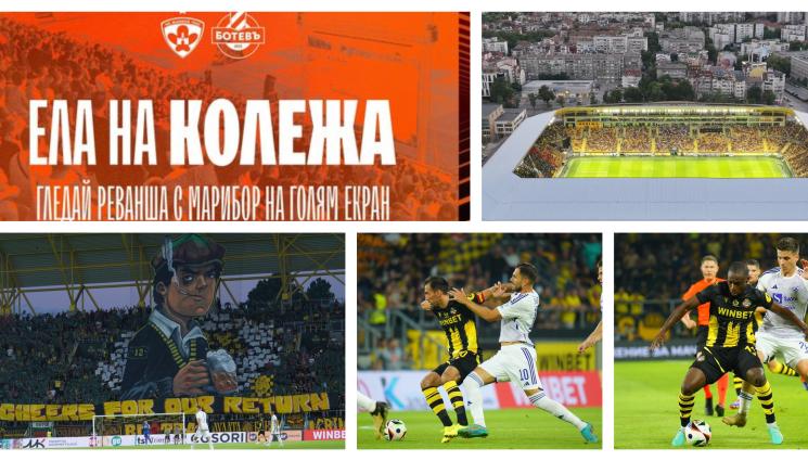 Ботев Пловдив Марибор - И вторият мач с Марибор под тепетата! Входът е безплатен, ще има и бира