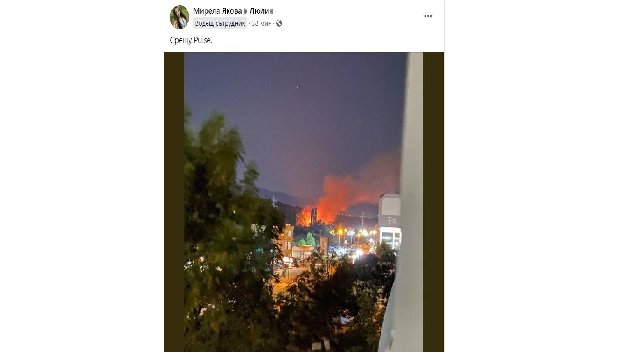 пожар Люлин