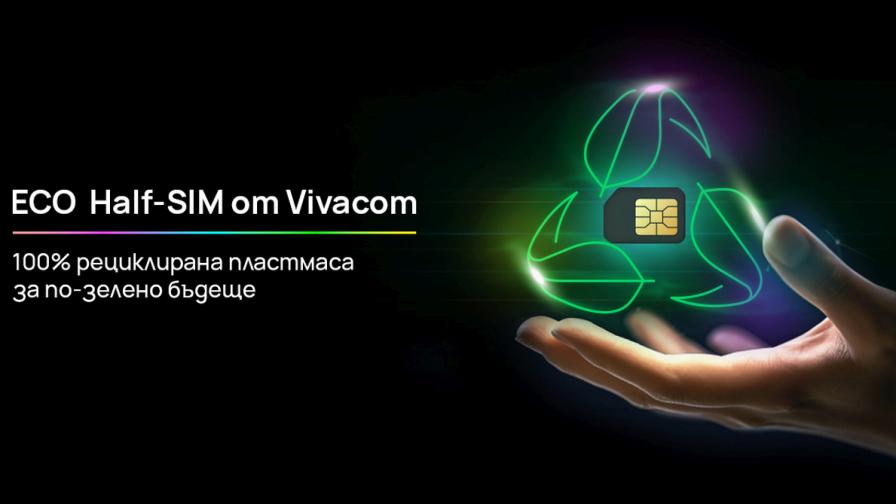 Още по-екологични SIM карти от Vivacom