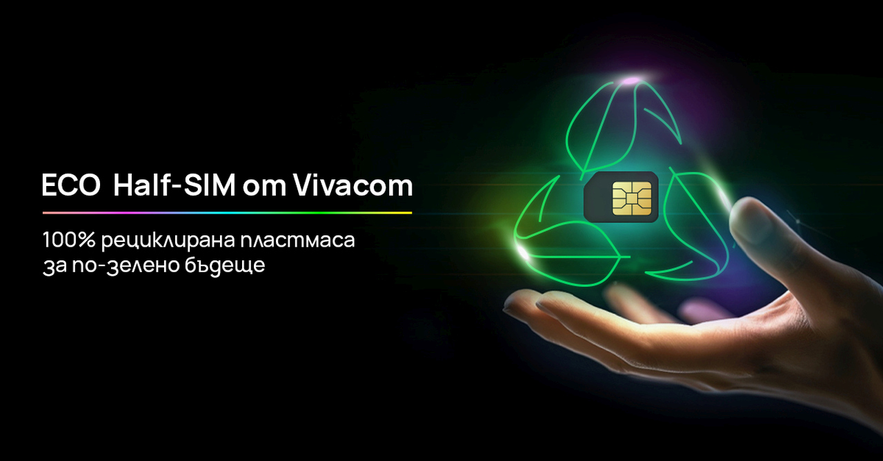 Още по-екологични SIM карти от Vivacom