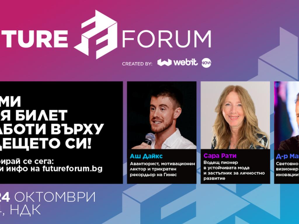 Още трима лектори ще се присъединят към за Future Forum