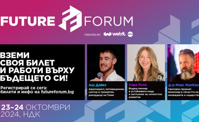 Още трима топ лектори се включват във Future Forum