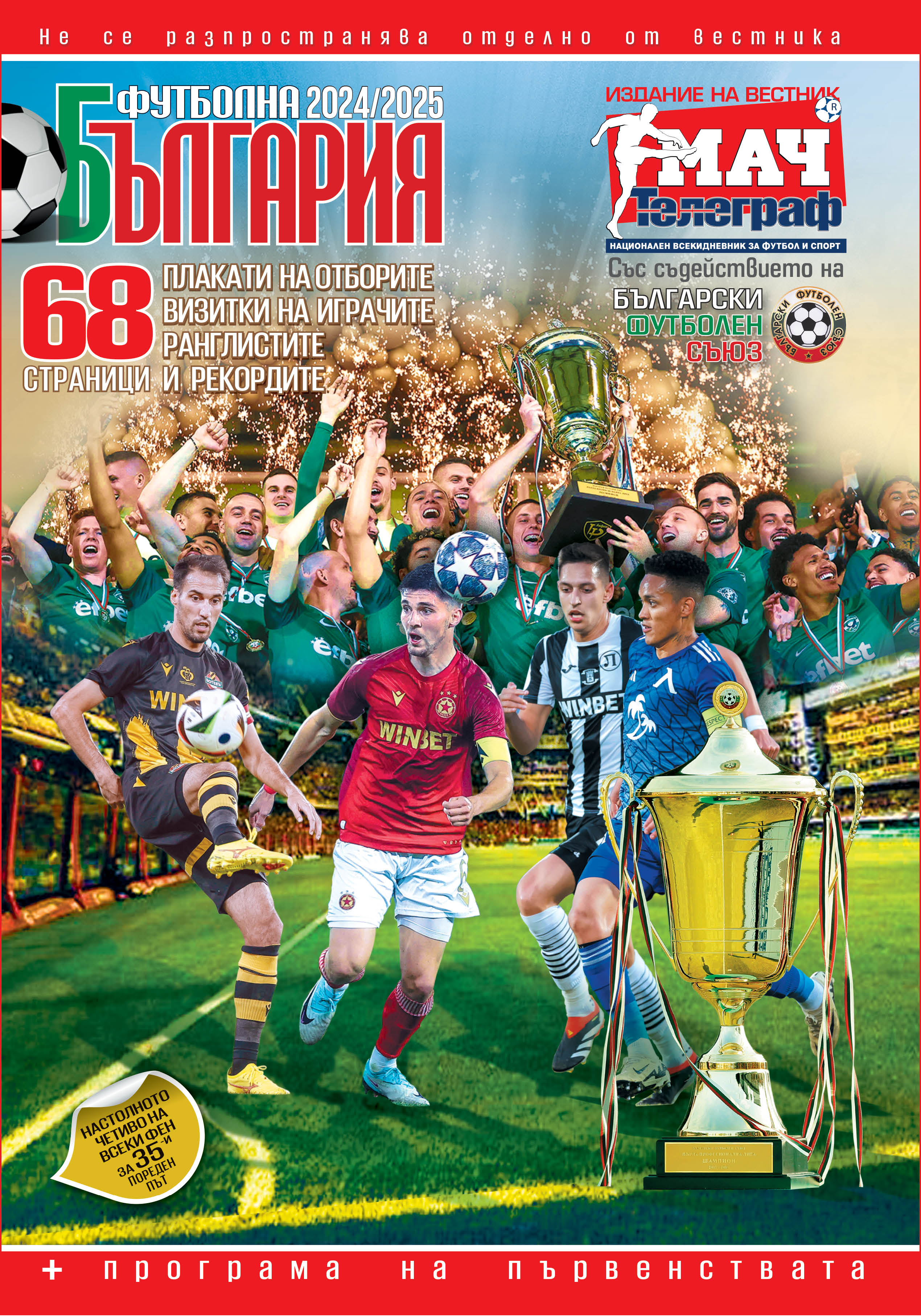 мач телеграф