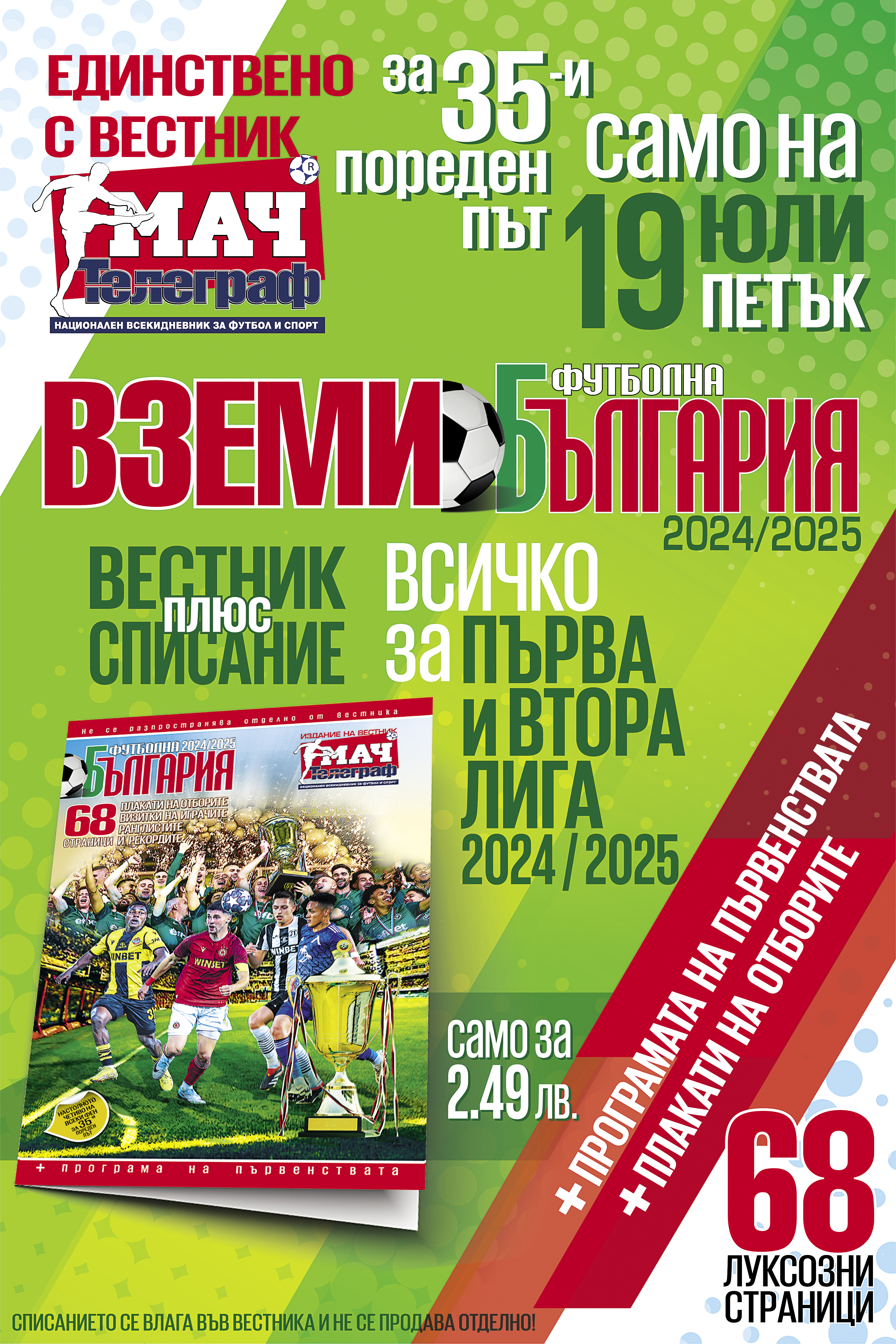 мач телеграф