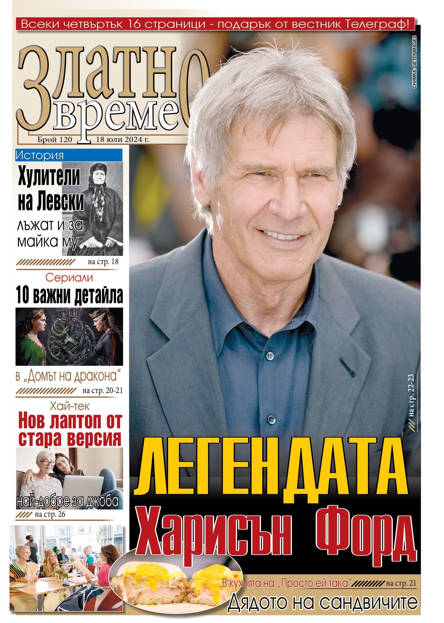 златно време