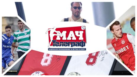 Мач Телеграф