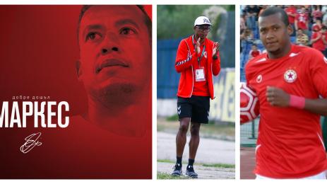 ЦСКА 1948 Ели Маркес