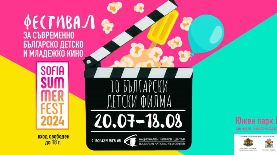 <p>Започва Фестивалът за съвременно българско детско и младежко кино (СНИМКИ)</p>