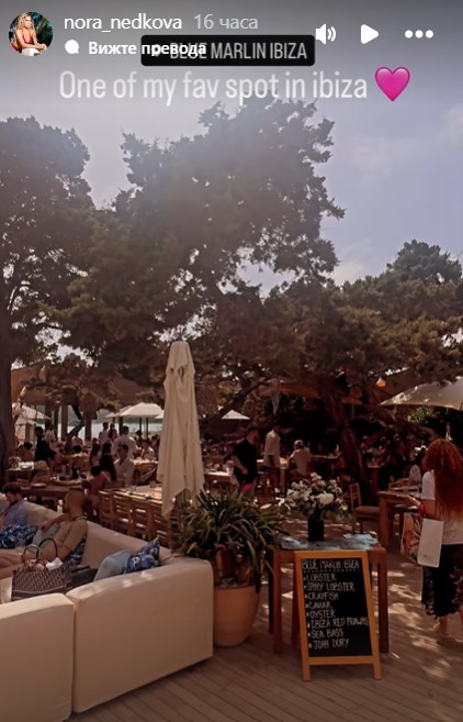 Нора Недкова Ибиса