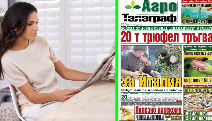 Агро Телеграф - На 22 юли, в безплатното приложение 
